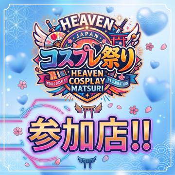 コスプレ祭りだぁい✨