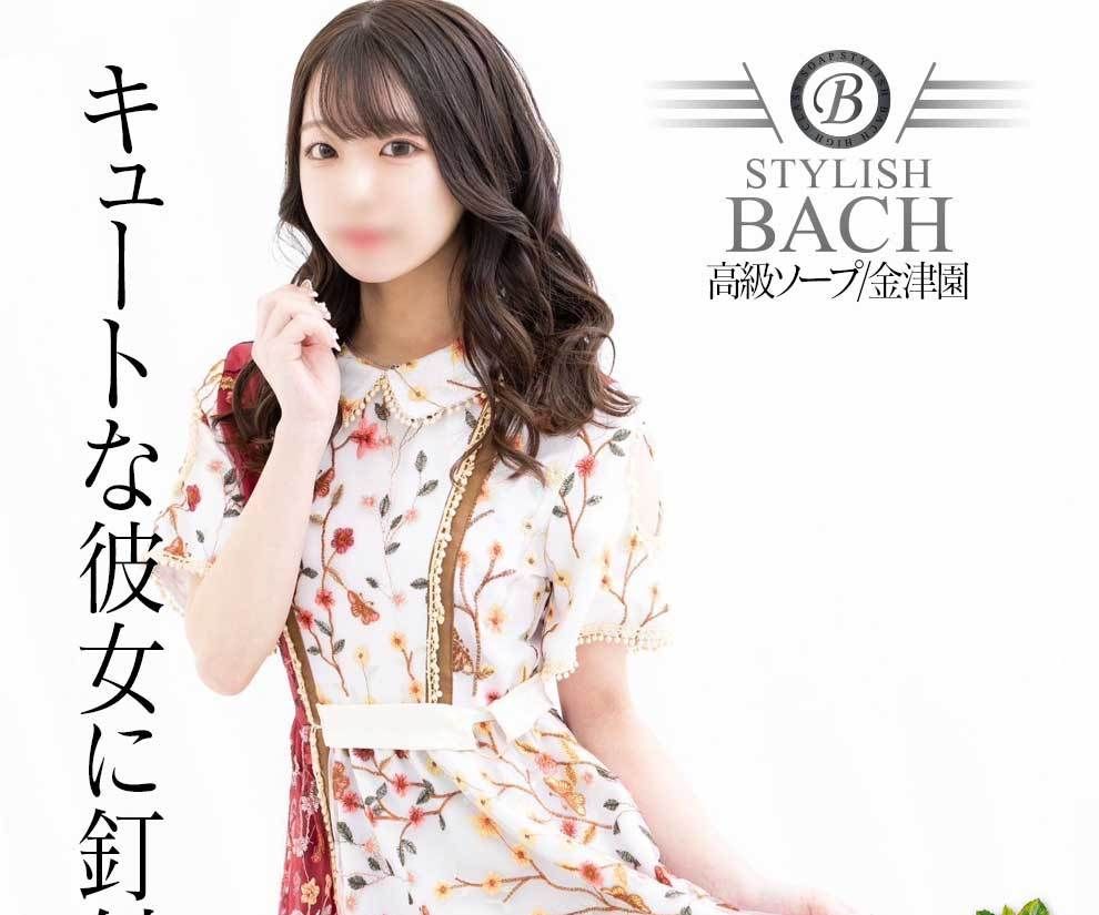 公式】STYLISH BACH（スタイリッシュ バッハ）|ソープ(高級/金津園)|オフィシャルサイト