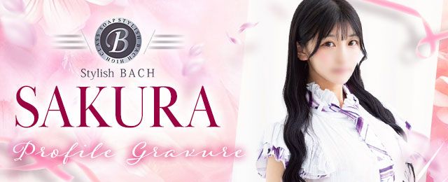 咲良/さくら　centu