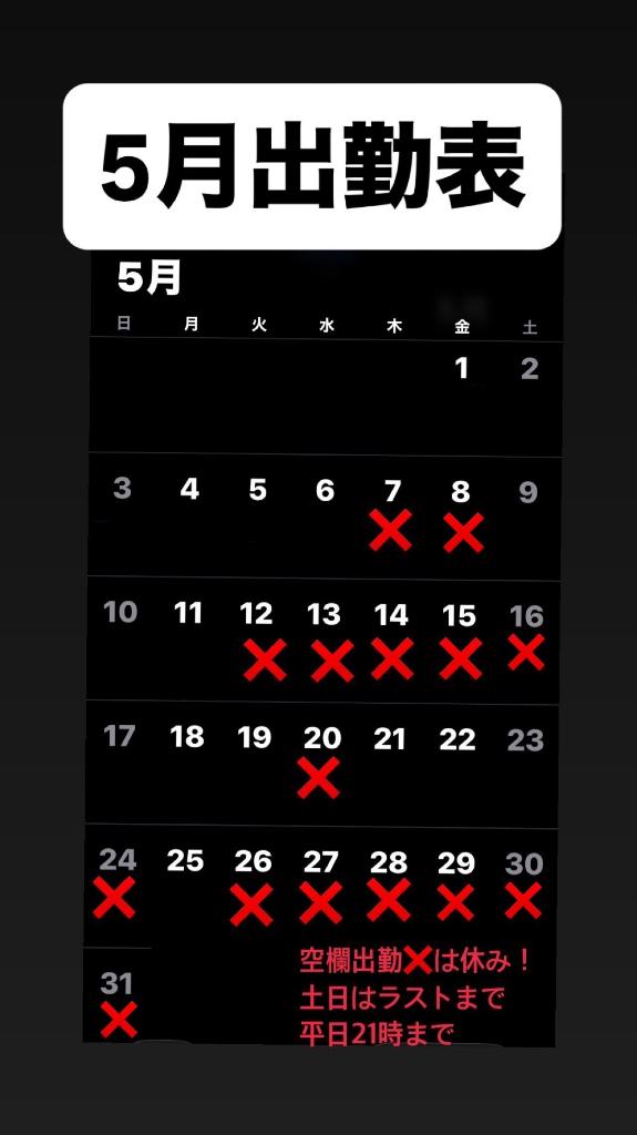 5月シフトです！