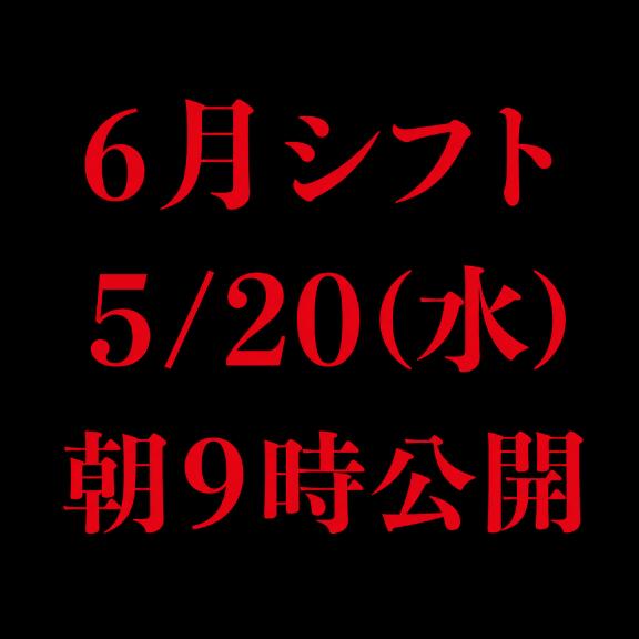 RANA/らな　centu6月のシフト公開予定です☺️✨