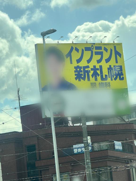 札幌のドン