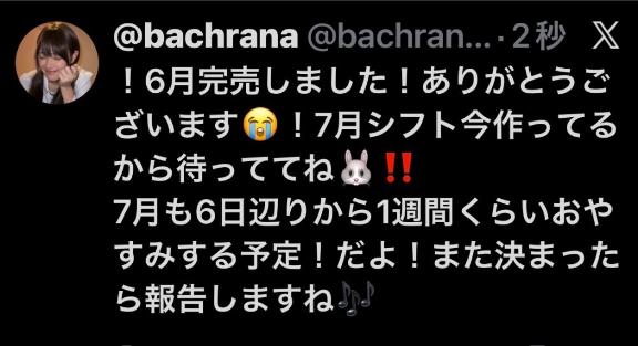 6月完売っ！ありがとう😭