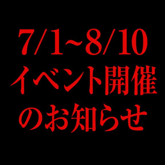 イベントお知らせ🎪