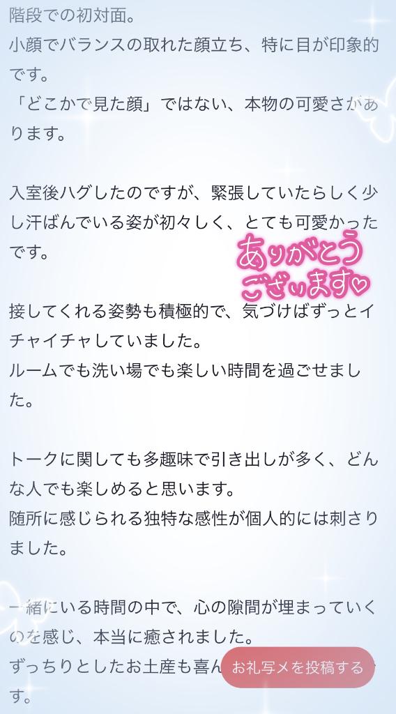✨お礼写メ日記✨