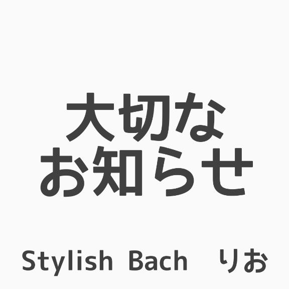 王子様方へ