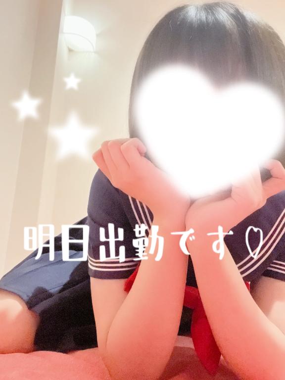 明日待ってるよ♡