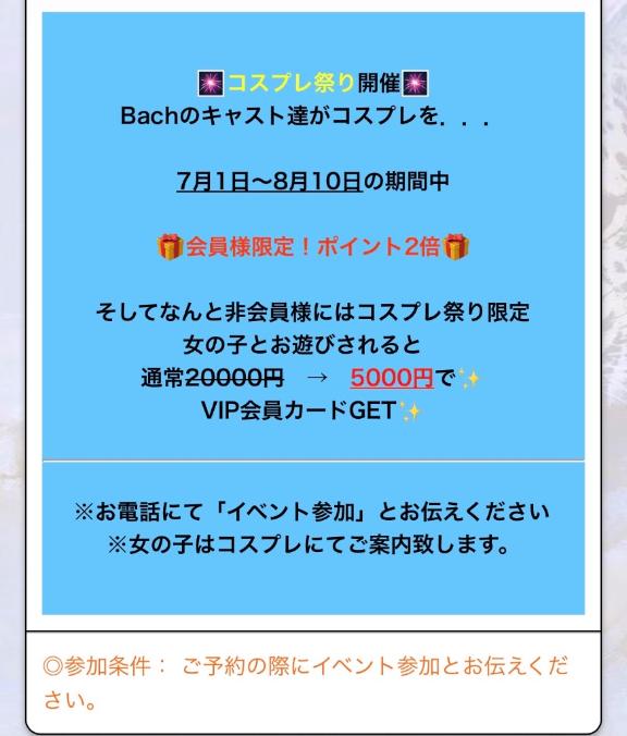 イベント♡