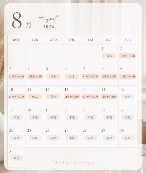 ８月のシフト🗓️