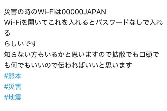 災害時のWiFi
