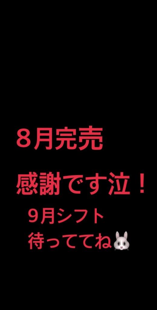 8月ありがとうございます✨️
