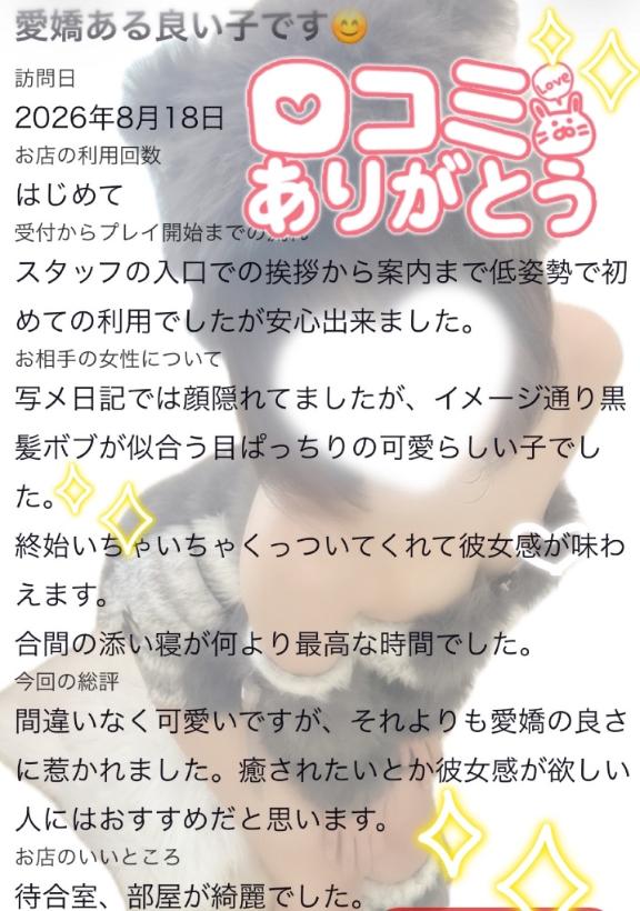 💛お礼写メ日記💛