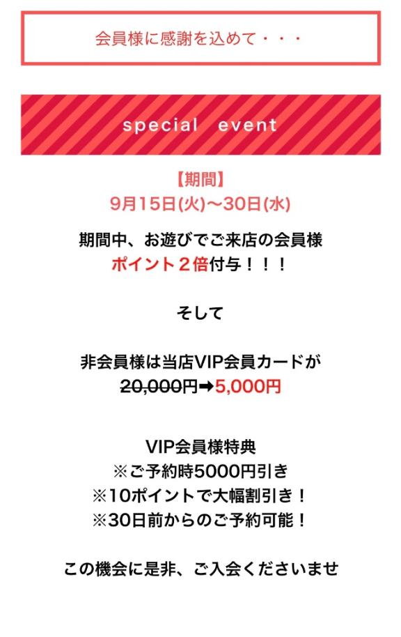 お得なイベント✨