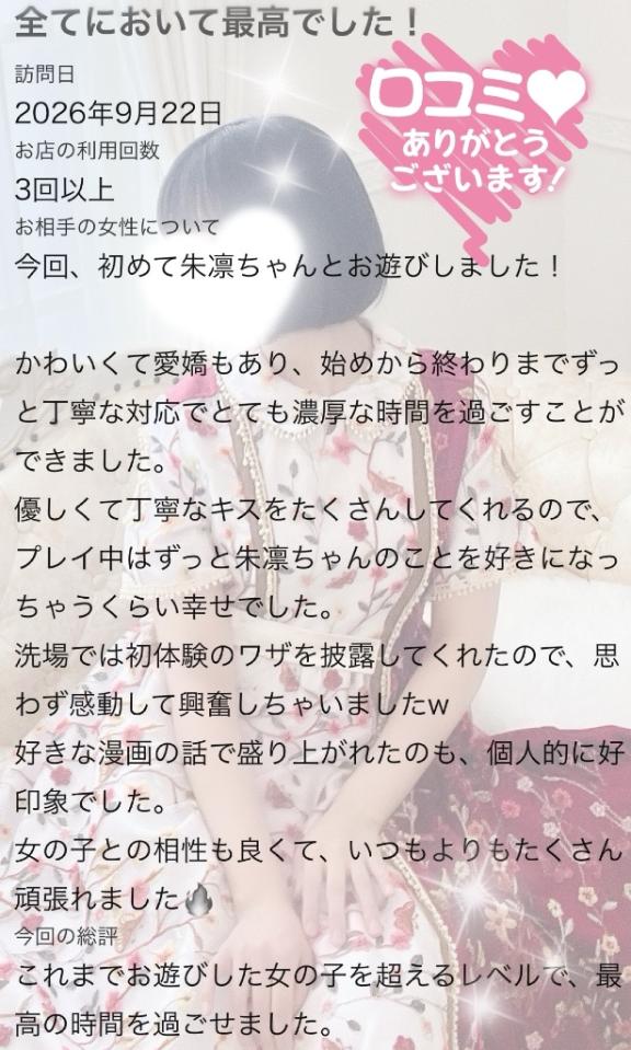 💛お礼写メ日記💛