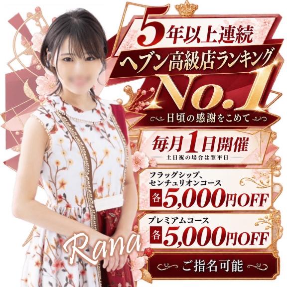 RANA/らな　centu